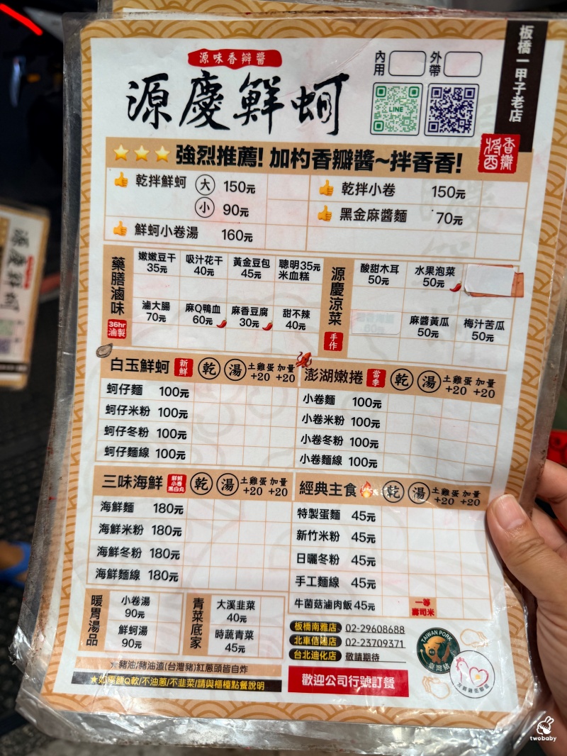 源慶鮮蚵(原板橋無名乾蚵) 祖傳三代在地人才知道的無名乾蚵 冒著車子被開紅單的風險也要吃上一碗! @兔貝比的菲比尋嚐 源慶鮮蚵(原板橋無名乾蚵) 祖傳三代在地人才知道的無名乾蚵 冒著車子被開紅單的風險也要吃上一碗! @兔貝比的菲比尋嚐