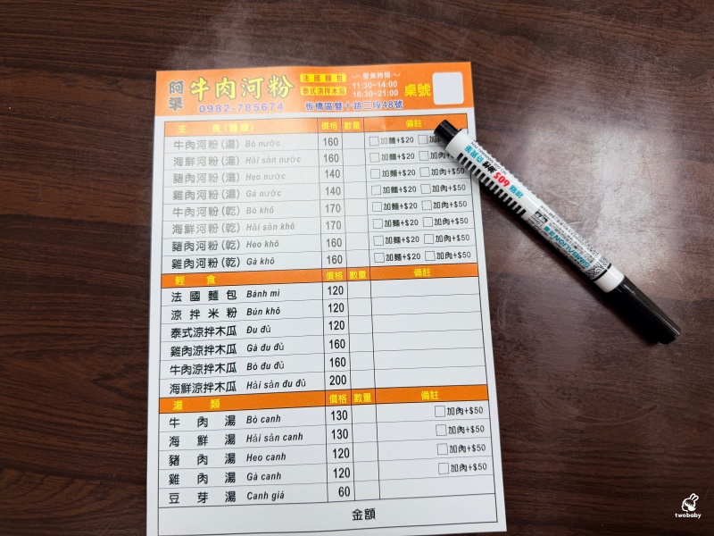 板橋越南料理推薦|阿準越南料理排隊也要吃!牛肉河粉Q彈到不行,湯頭清甜超療癒! @兔貝比的菲比尋嚐 板橋越南料理推薦|阿準越南料理排隊也要吃!牛肉河粉Q彈到不行,湯頭清甜超療癒! @兔貝比的菲比尋嚐