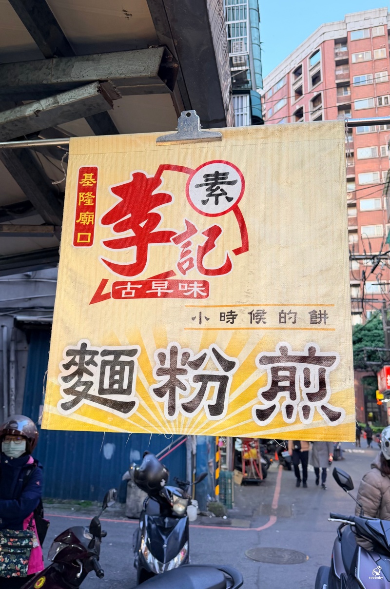 板橋湳雅夜市美食|李記麵粉煎 爆漿太狂!外酥內軟像蛋糕,花生醬直接流出來啦! @兔貝比的菲比尋嚐 板橋湳雅夜市美食|李記麵粉煎 爆漿太狂!外酥內軟像蛋糕,花生醬直接流出來啦! @兔貝比的菲比尋嚐