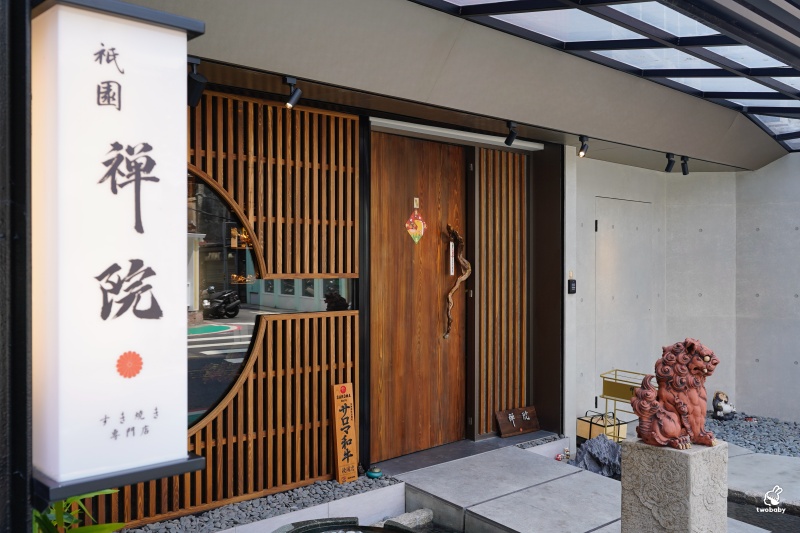 台北預約困難名店｜祇園．禪院壽喜燒專門店 京都百年壽喜燒師傅來台 頂級和牛套餐 吃到最後都驚艷！ @兔貝比的菲比尋嚐