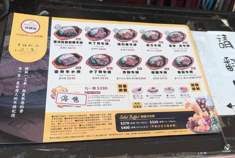 《貴族世家板橋板新店》全台最大平價牛排自助餐廳 400元起 百種周邊料理吃到飽！ @兔貝比的菲比尋嚐