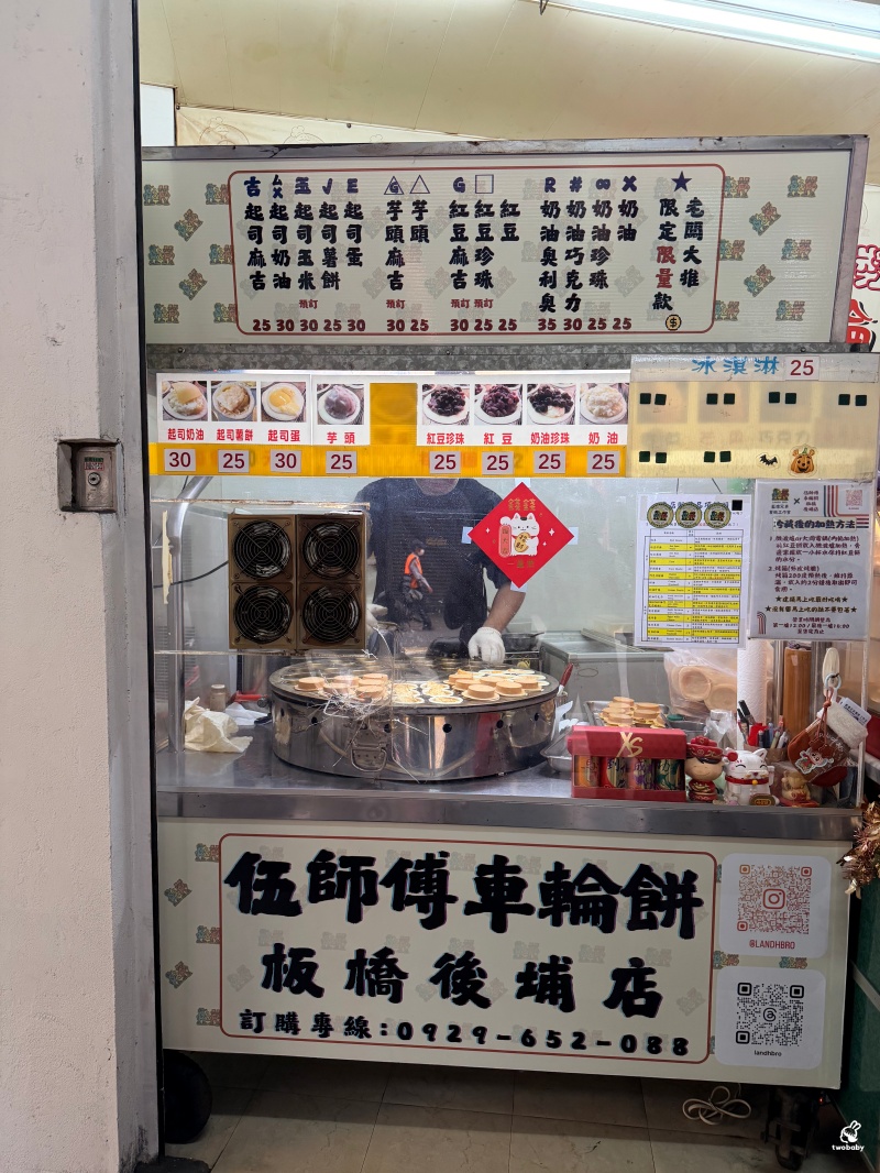 伍師傅車輪餅板橋後埔店 脆皮爆漿車輪餅 還有冰淇淋口味! @兔貝比的菲比尋嚐 伍師傅車輪餅板橋後埔店 脆皮爆漿車輪餅 還有冰淇淋口味! @兔貝比的菲比尋嚐