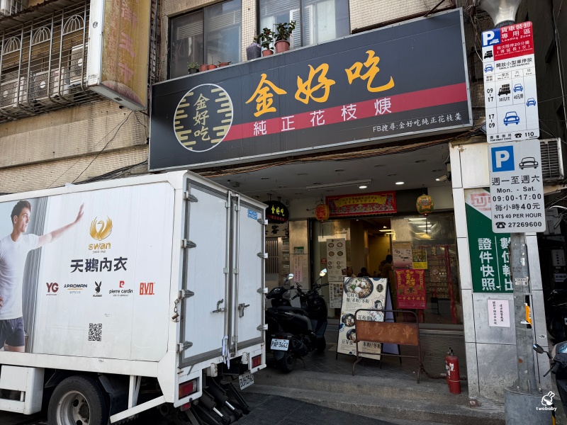 【萬華美食】金好吃純正花枝羹 50年老店,一口咬下是整塊花枝! @兔貝比的菲比尋嚐 【萬華美食】金好吃純正花枝羹 50年老店,一口咬下是整塊花枝! @兔貝比的菲比尋嚐