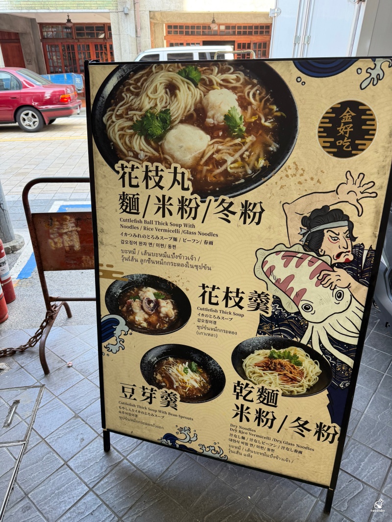 【萬華美食】金好吃純正花枝羹 50年老店,一口咬下是整塊花枝! @兔貝比的菲比尋嚐 【萬華美食】金好吃純正花枝羹 50年老店,一口咬下是整塊花枝! @兔貝比的菲比尋嚐