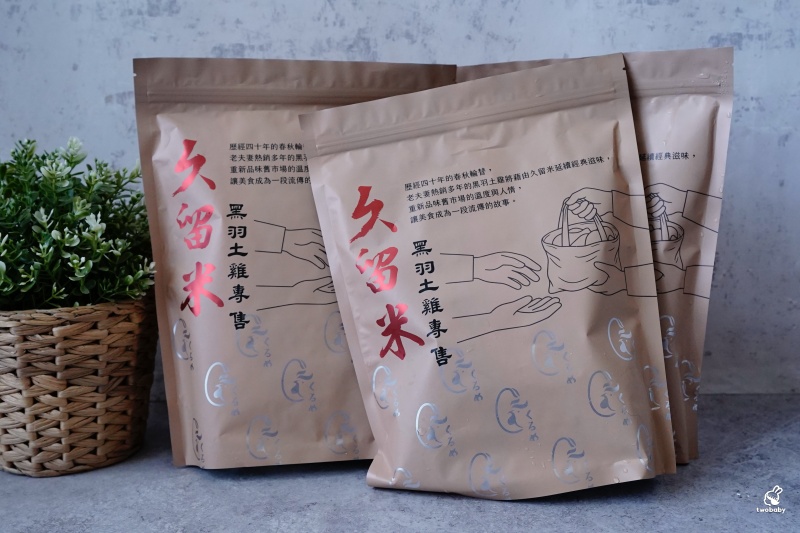 宅配美食開箱|久留米黑羽土雞專賣,退冰加熱就能吃,40年好味道在家也能輕鬆上桌! @兔貝比的菲比尋嚐 宅配美食開箱|久留米黑羽土雞專賣,退冰加熱就能吃,40年好味道在家也能輕鬆上桌! @兔貝比的菲比尋嚐