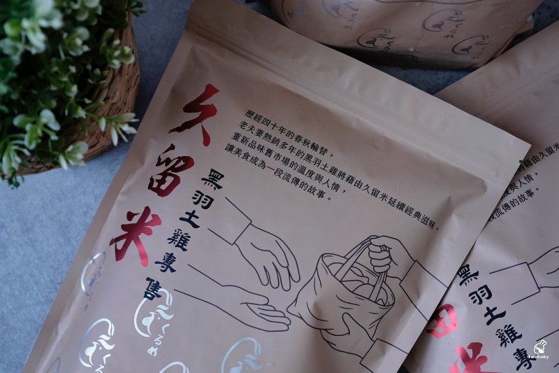 宅配美食開箱｜久留米黑羽土雞專賣，退冰加熱就能吃，40年好味道在家也能輕鬆上桌！ @兔貝比的菲比尋嚐