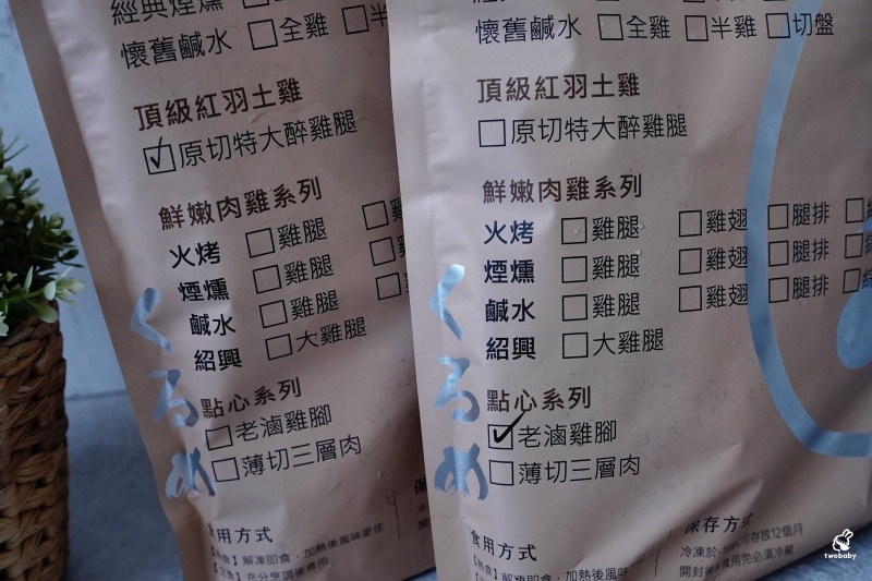宅配美食開箱|久留米黑羽土雞專賣,退冰加熱就能吃,40年好味道在家也能輕鬆上桌! @兔貝比的菲比尋嚐 宅配美食開箱|久留米黑羽土雞專賣,退冰加熱就能吃,40年好味道在家也能輕鬆上桌! @兔貝比的菲比尋嚐