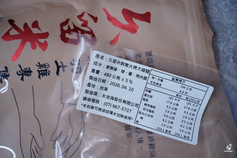 宅配美食開箱|久留米黑羽土雞專賣,退冰加熱就能吃,40年好味道在家也能輕鬆上桌! @兔貝比的菲比尋嚐 宅配美食開箱|久留米黑羽土雞專賣,退冰加熱就能吃,40年好味道在家也能輕鬆上桌! @兔貝比的菲比尋嚐