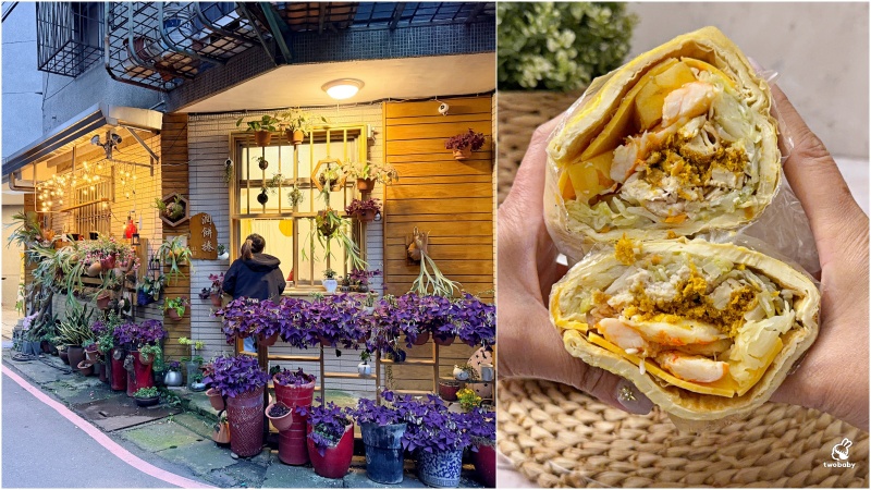 【板橋美食】隱藏巷弄裡的雞肉潤餅捲！低碳高蛋白、料多到爆 飲控的好朋友！ @兔貝比的菲比尋嚐