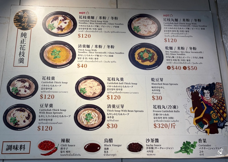 【萬華美食】金好吃純正花枝羹 50年老店,一口咬下是整塊花枝! @兔貝比的菲比尋嚐 【萬華美食】金好吃純正花枝羹 50年老店,一口咬下是整塊花枝! @兔貝比的菲比尋嚐