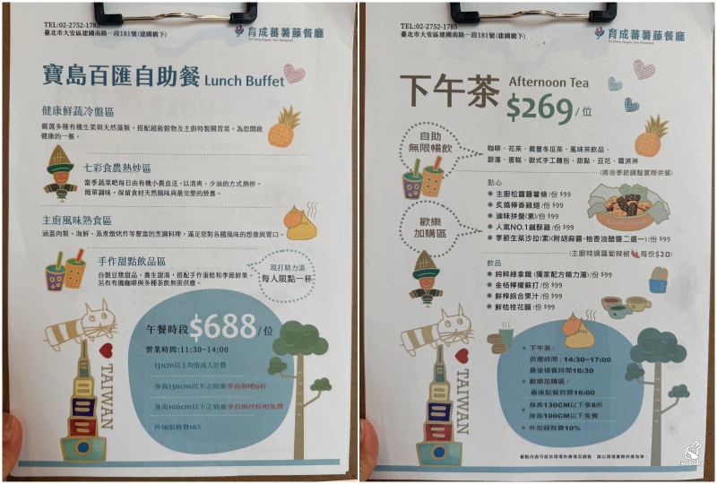 育成蕃薯藤忠孝庇護工場|寶島百匯吃到飽只要688元還能做公益!蔬食、海鮮、肉類、甜點通通有,吃得到自然與健康的美味饗宴! @兔貝比的菲比尋嚐 育成蕃薯藤忠孝庇護工場|寶島百匯吃到飽只要688元還能做公益!蔬食、海鮮、肉類、甜點通通有,吃得到自然與健康的美味饗宴! @兔貝比的菲比尋嚐