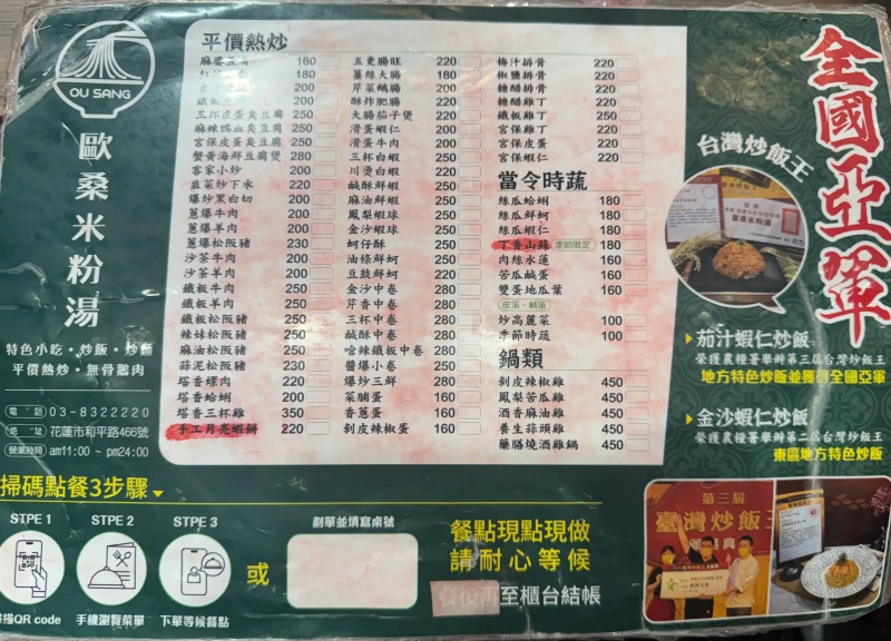 花蓮美食推薦 歐桑米粉湯 小卷米粉湯必點!還有亞軍炒飯、愛馬仕浮誇滷肉飯! @兔貝比的菲比尋嚐 花蓮美食推薦 歐桑米粉湯 小卷米粉湯必點!還有亞軍炒飯、愛馬仕浮誇滷肉飯! @兔貝比的菲比尋嚐