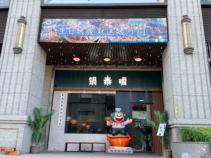 土城火鍋推薦|鍋泰暖泰式南洋火鍋 主打泰式南洋火鍋,328元起享自助吧吃到飽! @兔貝比的菲比尋嚐 土城火鍋推薦|鍋泰暖泰式南洋火鍋 主打泰式南洋火鍋,328元起享自助吧吃到飽! @兔貝比的菲比尋嚐