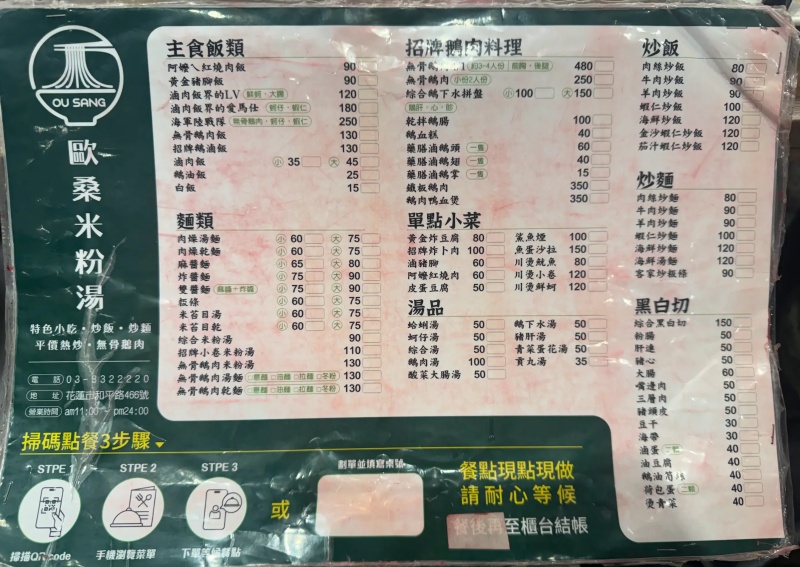 花蓮美食推薦 歐桑米粉湯 小卷米粉湯必點!還有亞軍炒飯、愛馬仕浮誇滷肉飯! @兔貝比的菲比尋嚐 花蓮美食推薦 歐桑米粉湯 小卷米粉湯必點!還有亞軍炒飯、愛馬仕浮誇滷肉飯! @兔貝比的菲比尋嚐