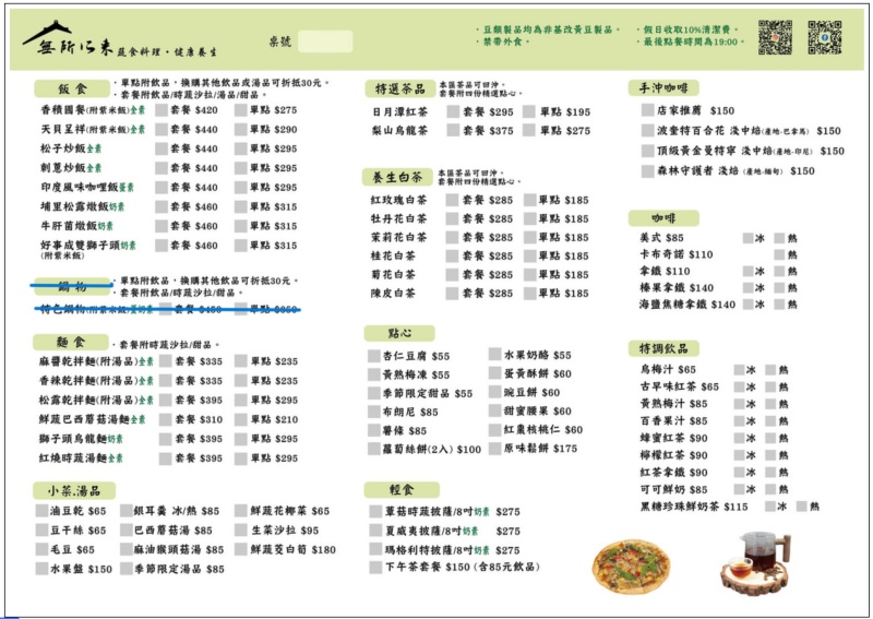 埔里最美素食餐廳！像走進藝廊般的綠建築空間，「無所從來」顛覆我對蔬食的想像 @兔貝比的菲比尋嚐