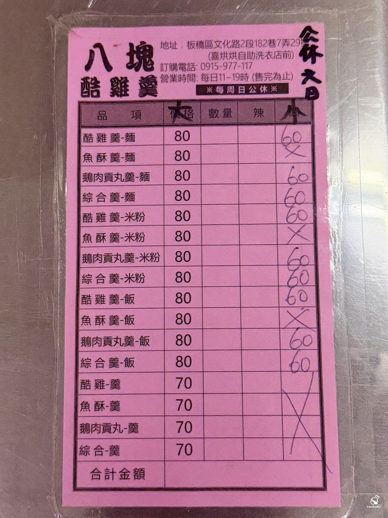 板橋美食｜藏身洗衣店裡的八塊酷雞羹！綜合羹料多實在 小菜才20元 綠豆沙必點！ @兔貝比的菲比尋嚐