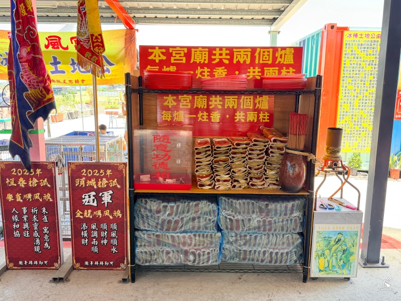 宜蘭壯圍新景點｜順風宮冰棒土地公免費吃冰、求財祈福一次滿足！ @兔貝比的菲比尋嚐