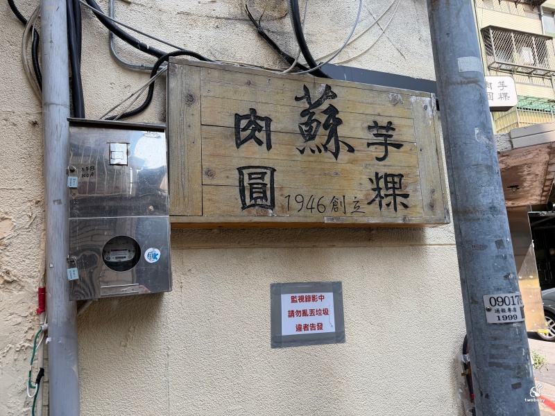 萬華美食｜蘇家肉圓油粿（露店蘇來傳）80年老店 米其林推薦的古早味人氣小吃 @兔貝比的菲比尋嚐