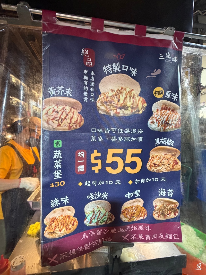 三絕味沙威瑪｜樹林博愛夜市超人氣排隊美食，沙威瑪只要55元 加菜、加醬還不加價！ @兔貝比的菲比尋嚐