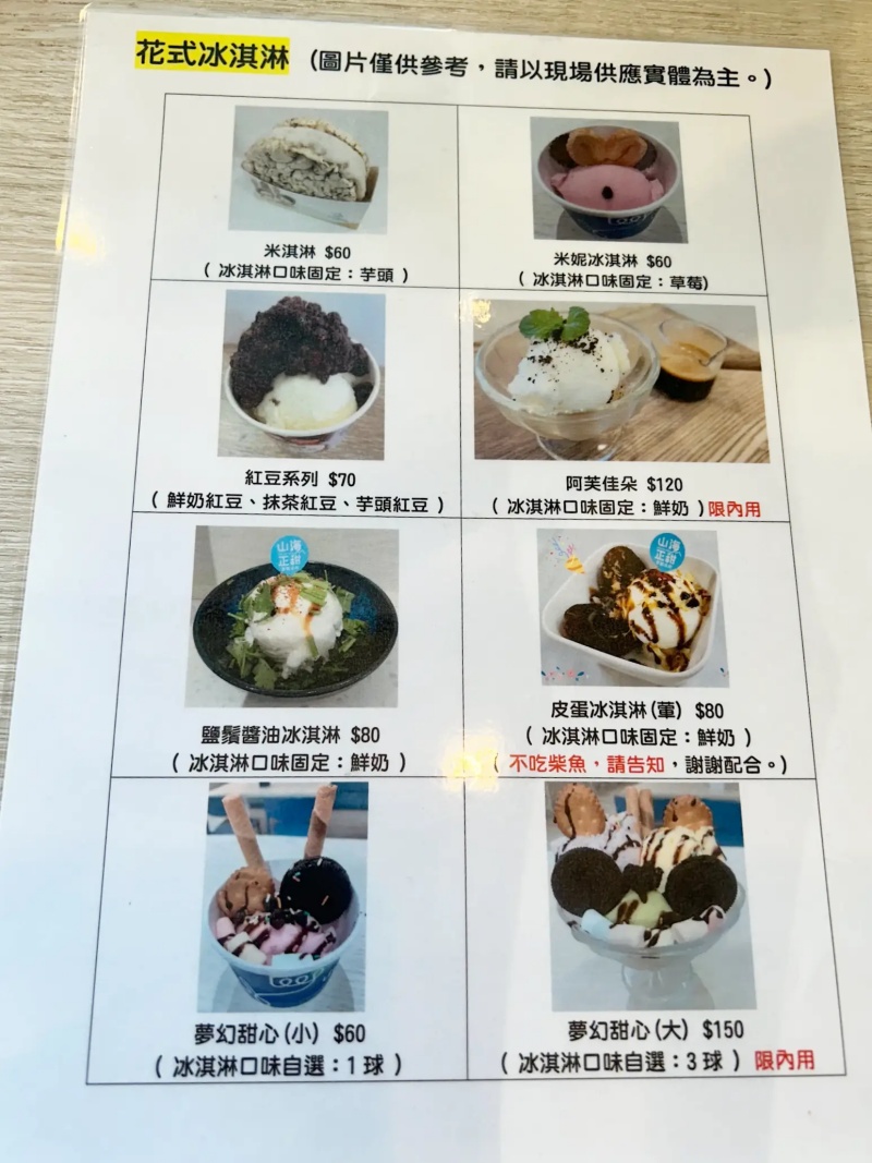 花蓮吉安冰品推薦｜山海正甜吉製冰所 香菜冰淇淋、皮蛋冰淇淋 創意冰品你想挑戰哪一味！ @兔貝比的菲比尋嚐
