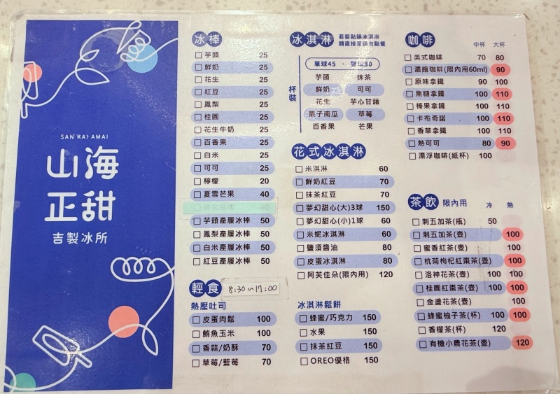 花蓮吉安冰品推薦｜山海正甜吉製冰所 香菜冰淇淋、皮蛋冰淇淋 創意冰品你想挑戰哪一味！ @兔貝比的菲比尋嚐