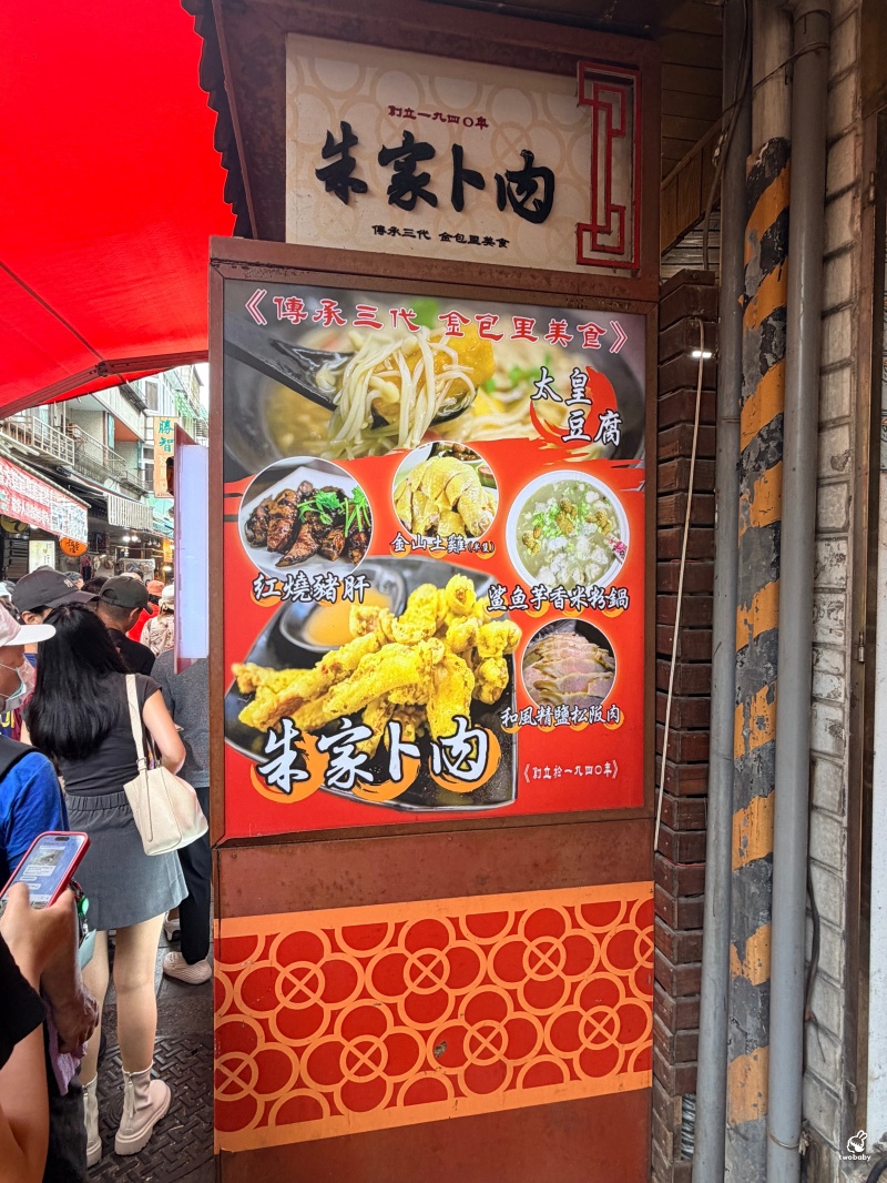 金山老街美食｜朱家卜肉80年老店 祖傳四代手路菜 招牌卜肉、鯊魚芋香米粉鍋必點！在地人推薦聚餐首選 @兔貝比的菲比尋嚐