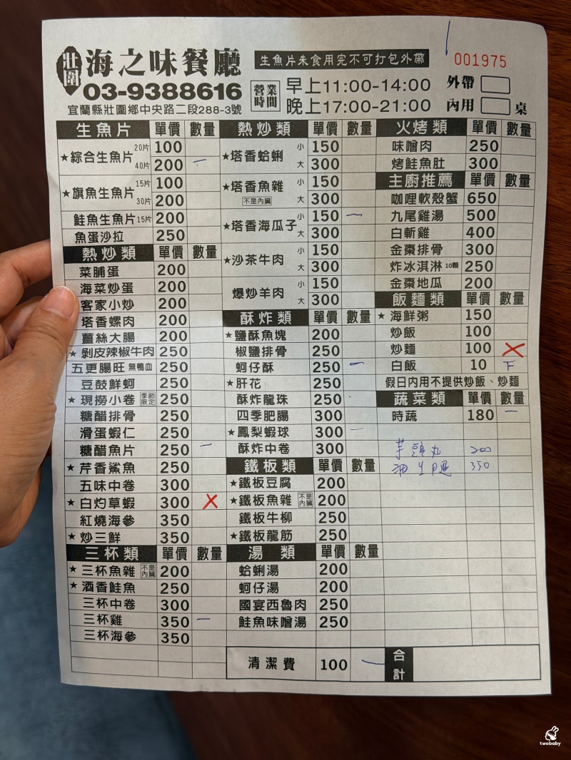 宜蘭百元生魚片太狂！壯圍海之味現撈海鮮餐廳40片生魚片只要200元，超高CP值在地人激推 @兔貝比的菲比尋嚐