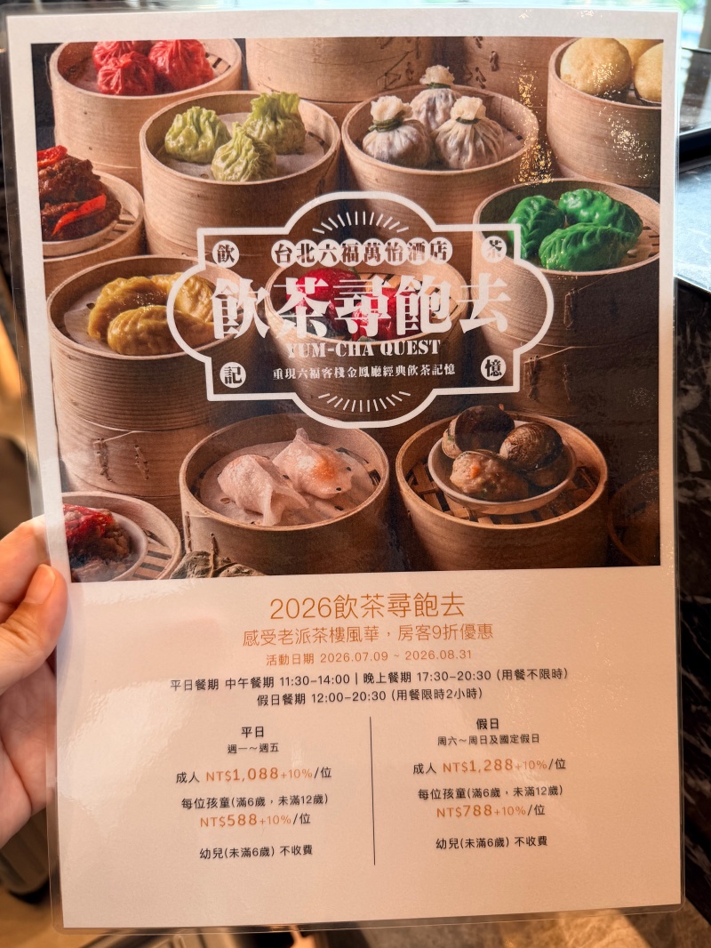 【台北六福萬怡酒店】「飲茶尋飽去」港點吃到飽登場!重現金鳳廳經典風味,超過50道港點、燒臘、粵菜無限供應 平日用餐不限時! 【台北六福萬怡酒店】「飲茶尋飽去」港點吃到飽登場!重現金鳳廳經典風味,超過50道港點、燒臘、粵菜無限供應 平日用餐不限時!