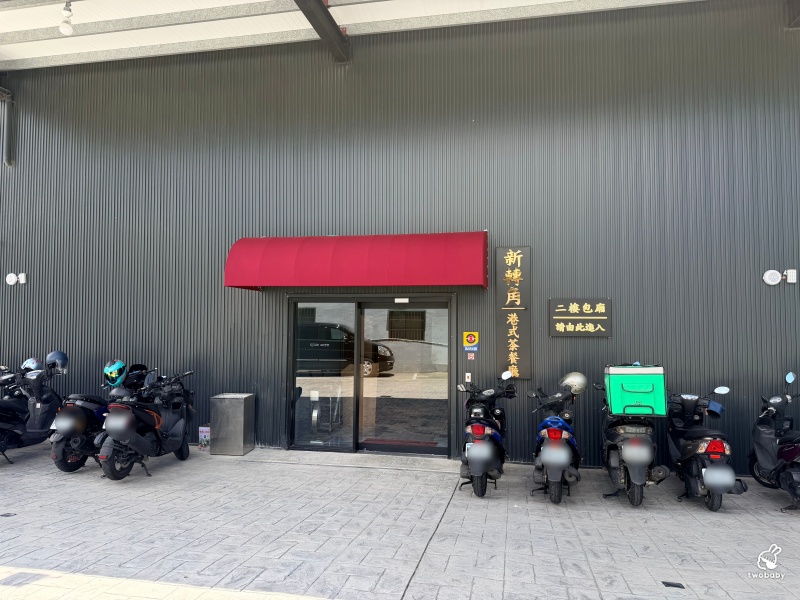 桃園港點吃到飽|新轉角港式茶餐廳新開幕!780元起現點現做港點無限吃、港飲免費喝、還有龍蝦驚喜加碼! @兔貝比的菲比尋嚐 桃園港點吃到飽|新轉角港式茶餐廳新開幕!780元起現點現做港點無限吃、港飲免費喝、還有龍蝦驚喜加碼! @兔貝比的菲比尋嚐