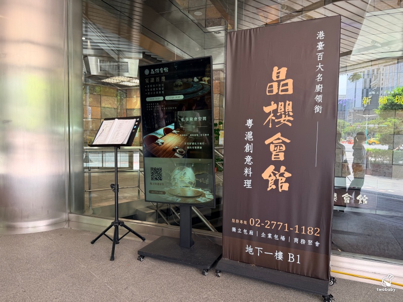 【台北松山美食】晶櫻會館粵滬創意料理｜港臺百大名廚掌杓 宴客聚餐、尾牙春酒首選，還有拿卡西現場演奏！ @兔貝比的菲比尋嚐