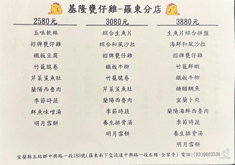 宜蘭甕仔雞推薦｜基隆甕仔雞羅東分店 3880元澎湃合菜免服務費！甕仔雞、海鮮、西魯肉一次滿足！ @兔貝比的菲比尋嚐