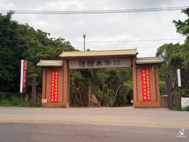 台灣水牛城｜苗栗免費親子景點推薦！磚窯雞、合菜聚餐、看動物一次滿足，佔地超大免門票玩整天！ @兔貝比的菲比尋嚐