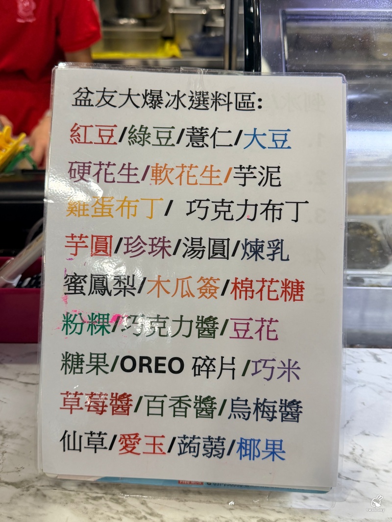 苗栗公館美食｜消防署冷熱飲城「盆友大爆冰」150元爽吃16種配料！臉盆冰3～6人分享超划算 @兔貝比的菲比尋嚐