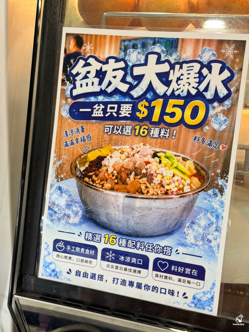 苗栗公館美食|消防署冷熱飲城「盆友大爆冰」150元爽吃16種配料!臉盆冰3~6人分享超划算 @兔貝比的菲比尋嚐 苗栗公館美食|消防署冷熱飲城「盆友大爆冰」150元爽吃16種配料!臉盆冰3~6人分享超划算 @兔貝比的菲比尋嚐