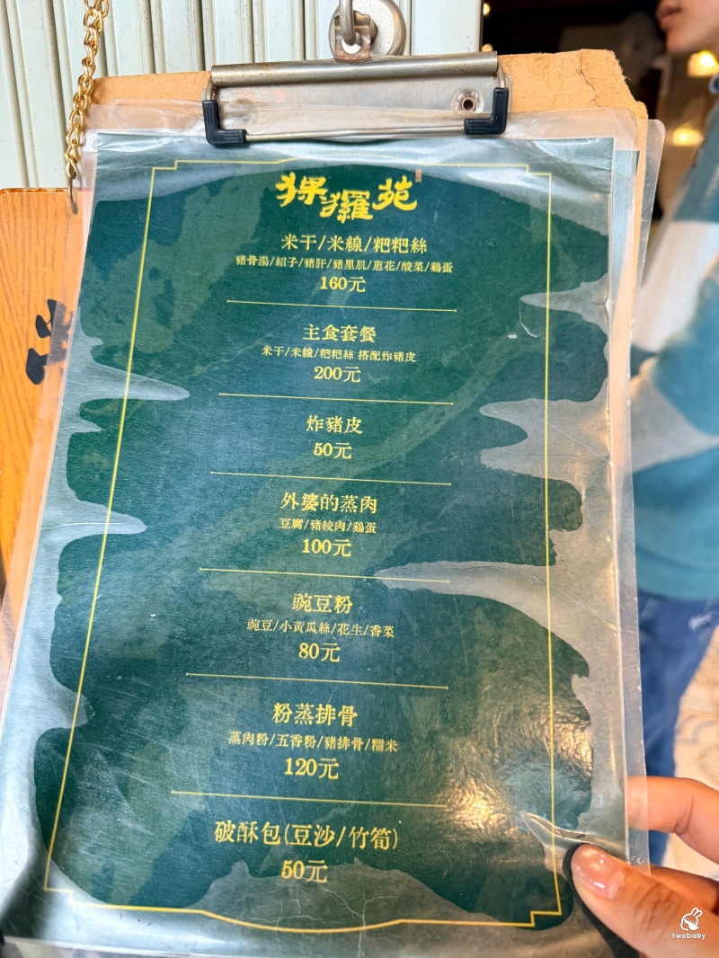 猓玀苑｜鳥屎、Fick打造的人氣米干專賣店！一碗份量超狂的雲南風味，炸豬皮、外婆蒸肉必點！ @兔貝比的菲比尋嚐