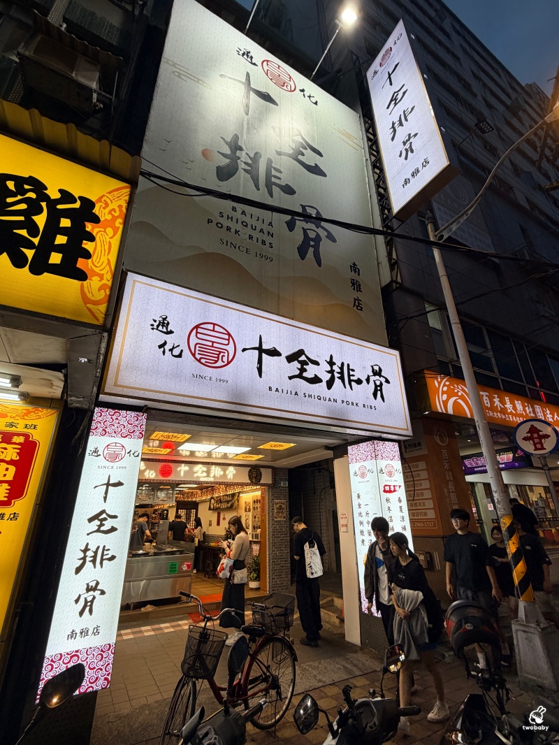 板橋美食｜飄香25年的白家十全排骨進駐板橋 藥燉羊小排、藥膳排骨、滷肉飯一次滿足！ @兔貝比的菲比尋嚐