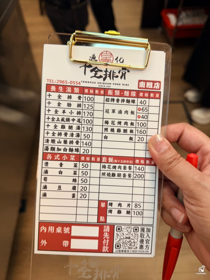 板橋美食|飄香25年的白家十全排骨進駐板橋 藥燉羊小排、藥膳排骨、滷肉飯一次滿足! @兔貝比的菲比尋嚐 板橋美食|飄香25年的白家十全排骨進駐板橋 藥燉羊小排、藥膳排骨、滷肉飯一次滿足! @兔貝比的菲比尋嚐
