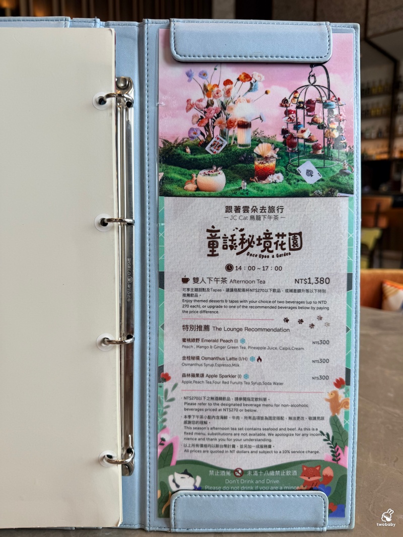 台北下午茶推薦｜台北六福萬怡酒店 THE Lounge JC CAT童話秘境花園雙人下午茶，12道夢幻甜鹹點，和閨蜜一起走進童話世界！ @兔貝比的菲比尋嚐