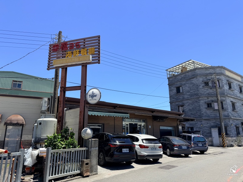 幸福36號海鮮餐廳｜烏石港旁超人氣海鮮餐廳，現撈海鮮價格透明！炸海鰻、川燙小卷、蒜泥鮮蝦板條必點，食尚玩家推薦 @兔貝比的菲比尋嚐