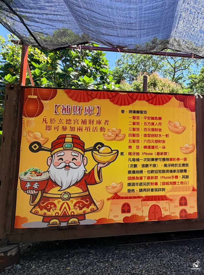 宜蘭頭城景點|玄德宮泡麵土地公,拜拜免費吃泡麵、打卡送Q萌土地公鑰匙圈,還能抽iPhone! @兔貝比的菲比尋嚐 宜蘭頭城景點|玄德宮泡麵土地公,拜拜免費吃泡麵、打卡送Q萌土地公鑰匙圈,還能抽iPhone! @兔貝比的菲比尋嚐