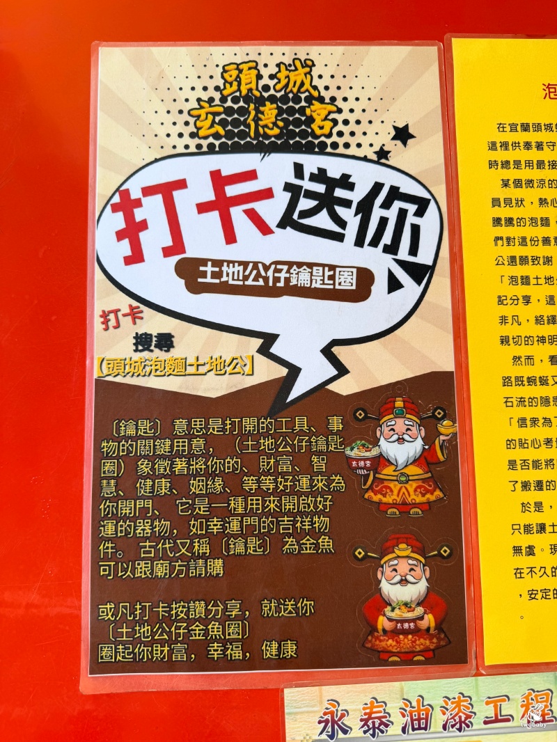 宜蘭頭城景點｜玄德宮泡麵土地公，拜拜免費吃泡麵、打卡送Q萌土地公鑰匙圈，還能抽iPhone！ @兔貝比的菲比尋嚐