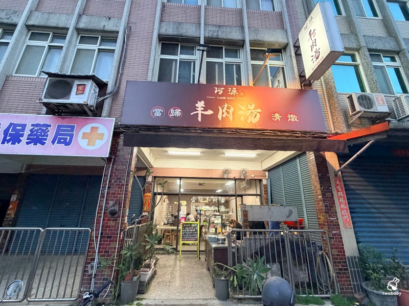宜蘭頭城美食推薦｜阿源羊肉湯 人氣當歸羊肉湯甘甜不腥 黏嘴滷肉飯、沙茶羊肉拌飯都必點！ @兔貝比的菲比尋嚐