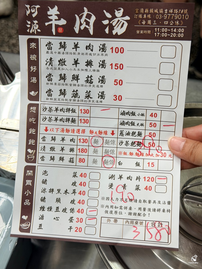 宜蘭頭城美食推薦｜阿源羊肉湯 人氣當歸羊肉湯甘甜不腥 黏嘴滷肉飯、沙茶羊肉拌飯都必點！ @兔貝比的菲比尋嚐