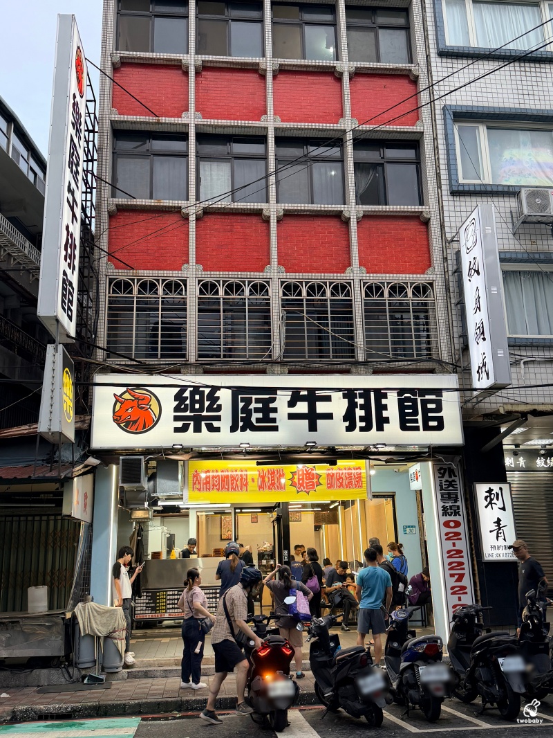 板橋新開幕牛排館｜樂庭牛排館，酥皮濃湯免費送 飲料、冰淇淋無限享用 @兔貝比的菲比尋嚐