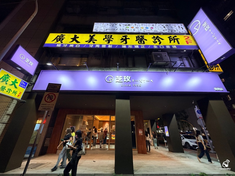 芝玫蛋糕復興店開箱|天母30多年老字號進駐東區,入口即化的日式輕乳酪,杜拜巧克力系列也買得到! @兔貝比的菲比尋嚐 芝玫蛋糕復興店開箱|天母30多年老字號進駐東區,入口即化的日式輕乳酪,杜拜巧克力系列也買得到! @兔貝比的菲比尋嚐