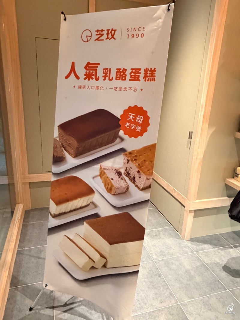 芝玫蛋糕復興店開箱|天母30多年老字號進駐東區,入口即化的日式輕乳酪,杜拜巧克力系列也買得到! @兔貝比的菲比尋嚐 芝玫蛋糕復興店開箱|天母30多年老字號進駐東區,入口即化的日式輕乳酪,杜拜巧克力系列也買得到! @兔貝比的菲比尋嚐