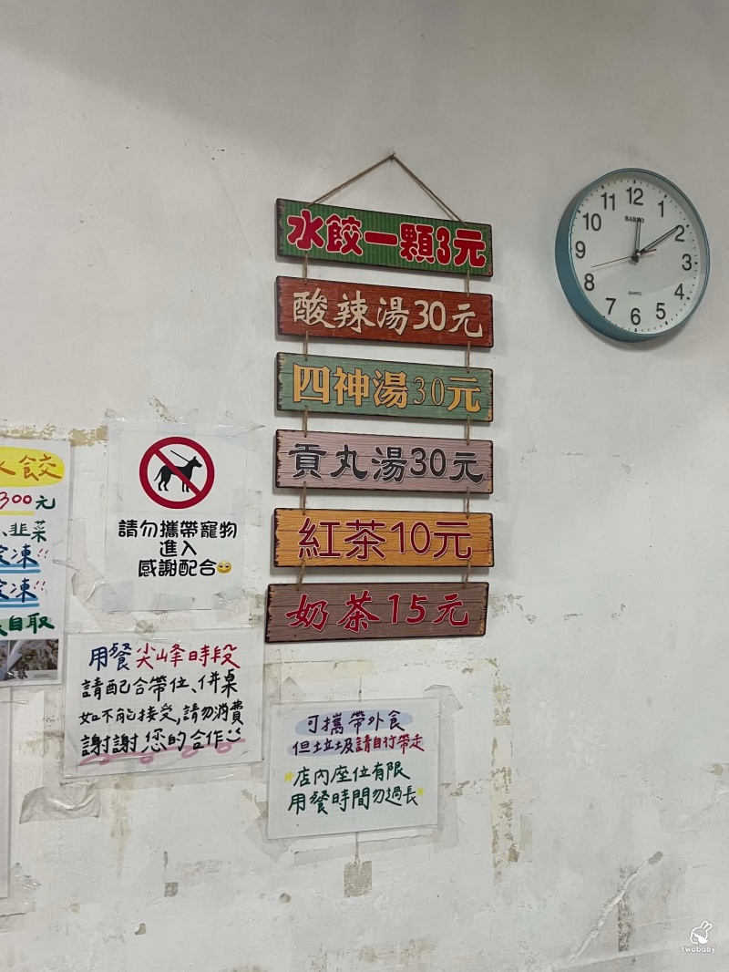 迴龍水餃｜一顆3元水餃太扯！酸辣湯、四神湯只要30元，新北超佛心銅板美食，月底救星！ @兔貝比的菲比尋嚐