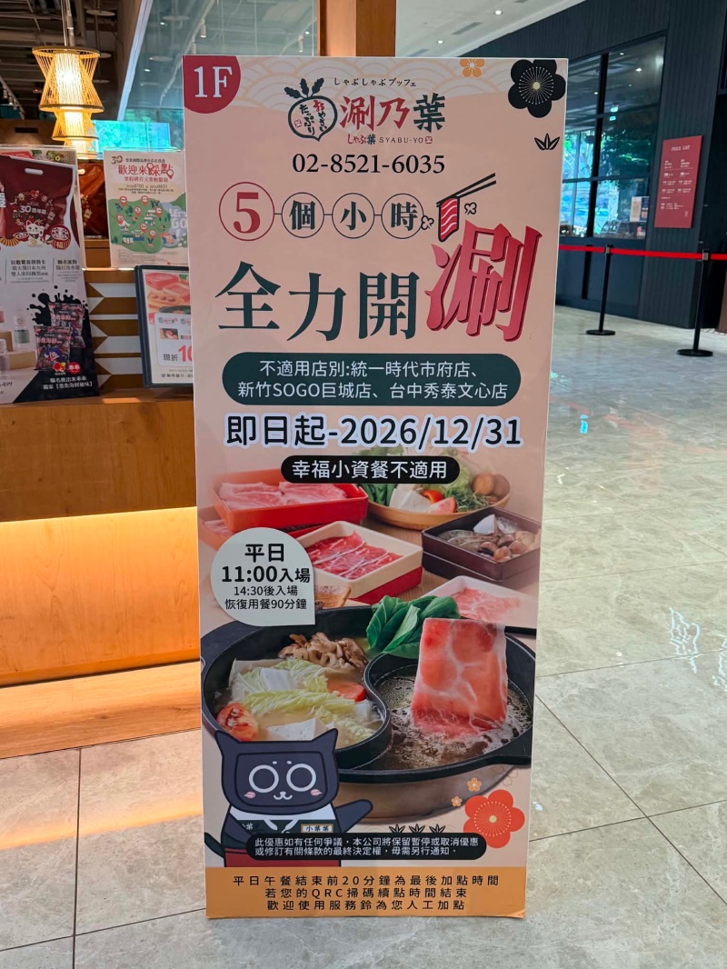 新莊美食|涮乃葉新莊宏匯i-Tower店 日式火鍋吃到飽490元起 用餐5小時肉品無限續、還有霜淇淋+冰沙甜點整個吃到爽! @兔貝比的菲比尋嚐 新莊美食|涮乃葉新莊宏匯i-Tower店 日式火鍋吃到飽490元起 用餐5小時肉品無限續、還有霜淇淋+冰沙甜點整個吃到爽! @兔貝比的菲比尋嚐