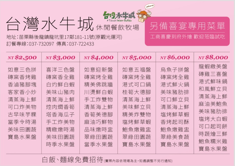 台灣水牛城｜苗栗免費親子景點推薦！磚窯雞、合菜聚餐、看動物一次滿足，佔地超大免門票玩整天！ @兔貝比的菲比尋嚐