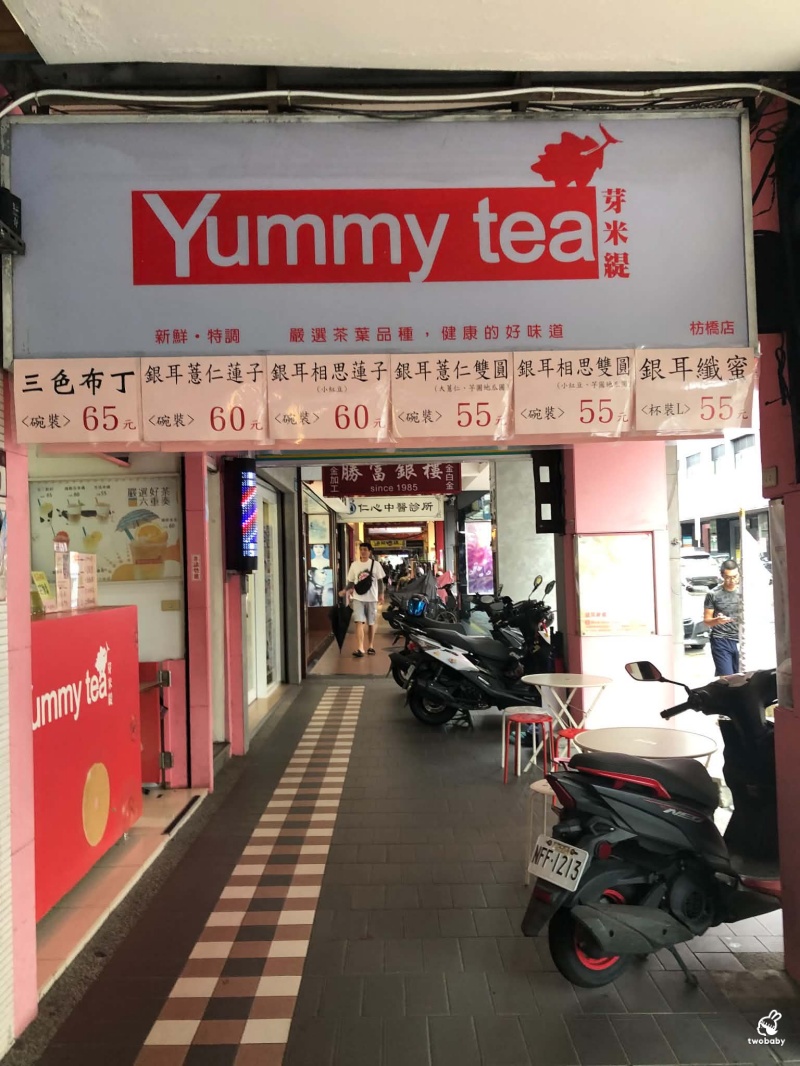 板橋府中甜品推薦 芽米緹 Yummy tea 招牌三色布丁加上滿滿配料 好滿足！ @兔貝比的菲比尋嚐
